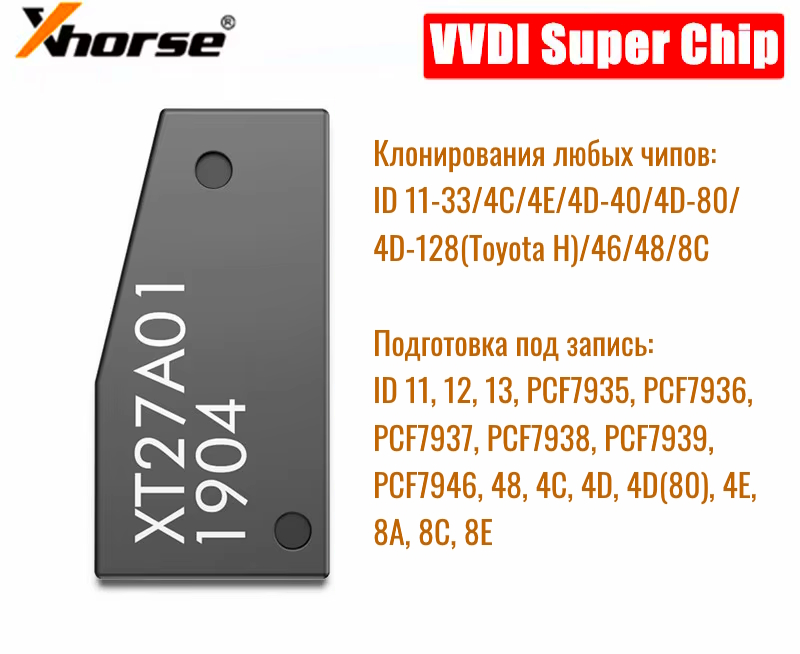 XHORSE VVDI XT27 - универсальный super чип